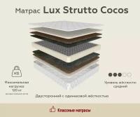 Матрас LUX COCOS STRUTTO высота 24 см для сна на диван кровать пружины 256 кокос ортофайбер стеганный жаккард (80 / 200)