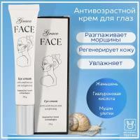 Крем Grace FACE для области вокруг глаз, век с муцином улитки и женьшенем 20 г, антивозрастной лифтинг филлер от отеков, морщин