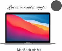 Ноутбук Apple MacBook Air 13 SSD256gb, M1(3,2Ггц 2020) RU-клавиатура Space Gray/ Темно Серый 8-core CPU,7-core GPU