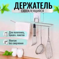 Держатель кухонный для бумажных полотенец, фольги, пленкиEMF Gr. 33 см х7 см