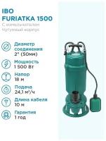 Фекальный насос IBO FURIATKA 1500 (1500 Вт)