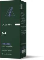 LAZURIN Эфирное масло Лаванды 10 мл