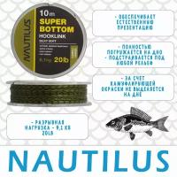 Поводковый материал для карпа, Nautilus Super Bottom 20lb 10м Camou Green, Поводковый материал для рыбалки, Снасти, Карповая оснастка