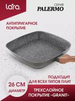 Сковорода LARA LR01-56-26 GRANIT PALERMO кованый алюм. GRILL, 26х4,2 см, индукция, толщина 3,0мм