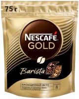 Кофе растворимый Nescafe "Gold Barista", сублимированный, с молотым, тонкий помол, мягкая упаковка, 75г - 2 шт