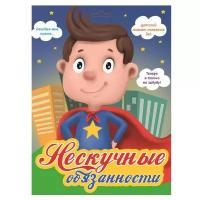 Плакат Prof-Press Мотивационный плакат. Нескучные обязанности (супергерой)