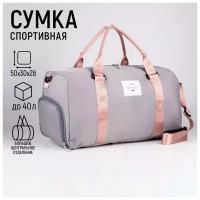 Сумка женская спортивная Choose your way на молнии с подкладкой, отдел для обуви, цвет серый