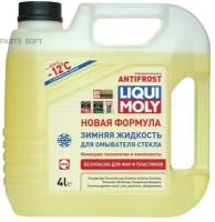 LIQUI MOLY 35012 LiquiMoly ANTIFROST ScheibenFrostschutz -12C (4L)_жидкость для омывателя стекла! зимняя