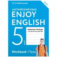 Биболетова М.З., Денисенко О.А., Трубанева Н.Н. "Английский с удовольствием. Enjoy English. 5 класс. Рабочая тетрадь. ФГОС"