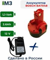 Аккумулятор для BOSCH BAT048 BAT049 BAT100 BAT119 Bh984 Bh984 32609 9.6V-12V 2.6Ah Li-ion +ЗУ