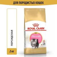 Корм для кошек Royal Canin Persian Kitten (Персиан Киттен) Корм сухой сбалансированный для персидских котят, 2 кг