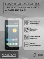 Гидрогелевая защитная пленка alcatel Pixi3(4.5)