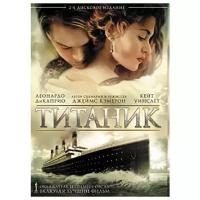 Титаник (2 DVD)