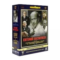 Народный артист. Евгений Евстигнеев. Том 1. 1964-1977 гг. (5 DVD)