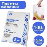 Пакеты фасовочные 30х40 см, 100 шт