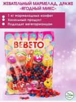 Мармелад жевательный Турция "Cool Beans Berry mix" Bebeto, 1 кг