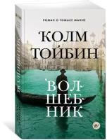 Книга Азбука-Аттикус The Big Book. Волшебник. Мягкая обложка. 2023 год, К. Тойбин