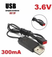 Зарядное устройство USB 3.6V зарядка разъем ЮСБ JST 2P красный JST-USB-48-250-JST р/у квадрокоптер, вертолет, мини дрон модель запчасти з/ч батарейка