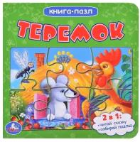 Интерактивная книга Умка (книги) "Теремок", 2 в 1, с 5 пазлами (978-5-506-08348-1)