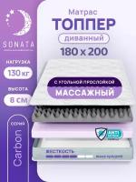 Топпер матрас 180х200 см SONATA, ортопедический, беспружинный, двуспальный, тонкий матрац для дивана, кровати, высота 8 см с массажным эффектом