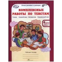 У. 4кл. Юным умникам и умницам. Комплексные работы по текстам. Раб. тет. 2тт (Вар. 1 и 2) (Холодова)