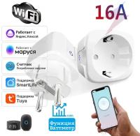 Умная розетка с WiFi, 16 А, белый - работает с Яндекс Алисой