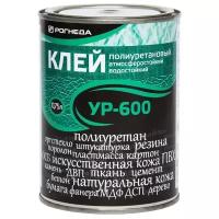 Клей для пленки ПВХ полиуретановый "УР-600", 750 г