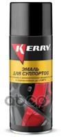 Эмаль Для Суппортов Kerry (Чёрная) 520 Мл Kerry арт. KR-962.4