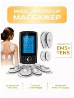 Массажер для тела, электрический миостимулятор двухканальный акупунктурный EMS, массажер с электродами для ног, рук, спины, шеи