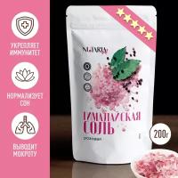 Гималайская розовая соль (пищевая натуральная соль без добавок, крупный помол), 200 грамм