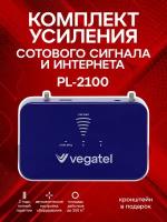 Усилитель сотовой связи и интернета. Комплект VEGATEL PL-2100 3G, 4G