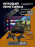 Игровая приставка TX9 PRO + Android TV, 4K HD, Игры, 64GB, Процессор Aigame