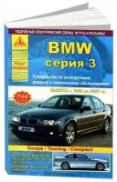 Книга BMW 3 Е46 1998-2007 бензин, дизель, электросхемы. Руководство по ремонту и эксплуатации автомобиля. Атласы автомобилей