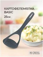 Картофелемялка BASIC, 25 СМ (Серый)