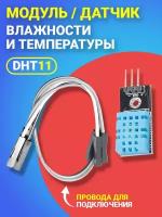 Датчик температуры GSMIN DHT11 (Синий)