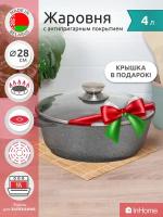 Жаровня кастрюля со стеклянной крышкой, 4 литра, 28 см, InHome IVRM/4.0