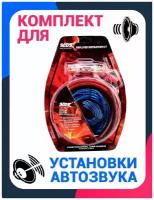 Провода для сабвуфера и для усилителя 1500W MDK MD-A4