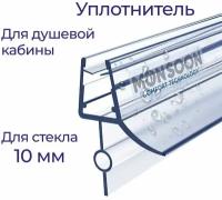 Уплотнитель для душевой кабины 10 мм ТЦО16 U3137 длина 0,8 м лепесток 16 мм. Для прямого стекла двери душевого ограждения, шторки на ванну