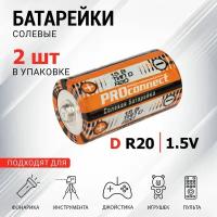 Батарейка PROconnect D(R20), в упаковке: 2 шт