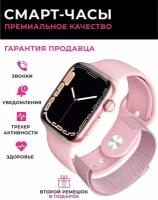 Умные часы Series 8 женские мужские детские Smart Watch / Розовый