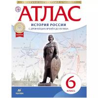 Атлас. 6 класс. История России с древнейших времен до XVI в. (Историко-культурный стандарт)