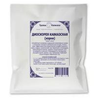 Диоскорея кавказская (корни), 100 гр