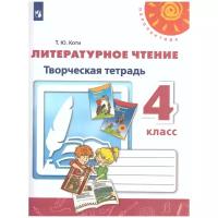 Просвещение Литературное чтение 4 класс. Творческая тетрадь. ФГОС. УМК "Перспектива"