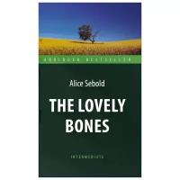 Сиболд Элис "The Lovely Bones / Милые кости"