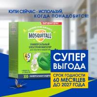 MOSQUITALL Комплект Прибор с диодом+Жидкость 45 ночей Универсальная Защита от комаров Т