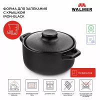 Форма керамическая для запекания с крышкой Walmer Iron-Black, 16.2 x 12 см, 400 мл, цвет черный