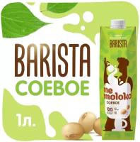 Соевый напиток nemoloko Barista соевый 1.4%, 1 кг, 1 л