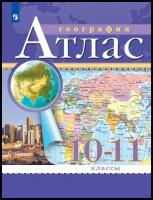 География. Экономическая и социальная география мира. Атлас. 10-11 классы