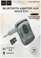 AUX Bluetooth Ресивер hoco E73 / автомобильный Bluetooth адаптер для музыки и громкой связи, черный