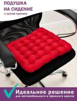 Подушка на стул с лузгой гречихи Bio-Line,ортопедическая,для офисного кресла,в автомобиль,40х40 см, красный